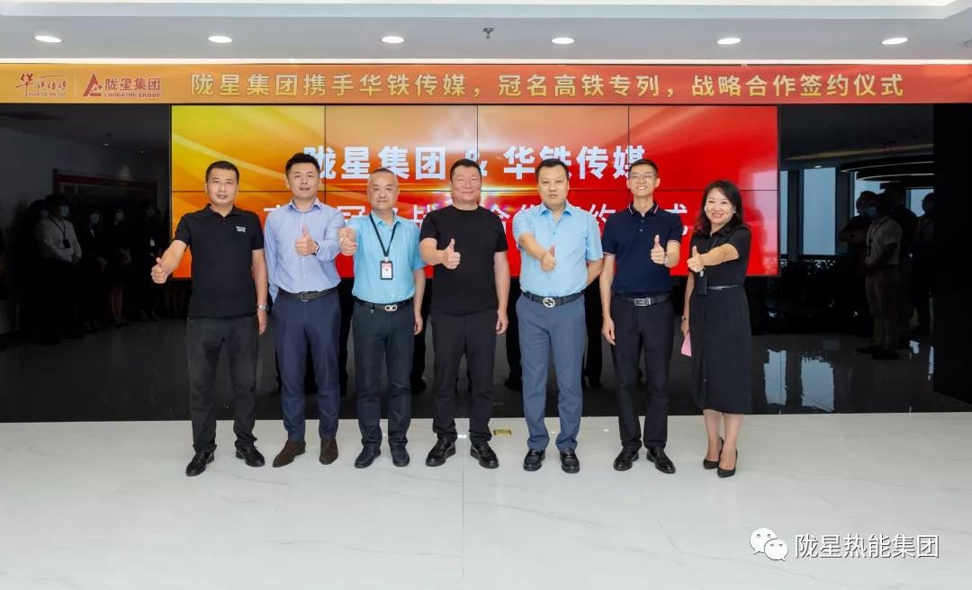 隴星集團攜手華鐵傳媒布局中國高鐵，品牌營銷再上新高度！